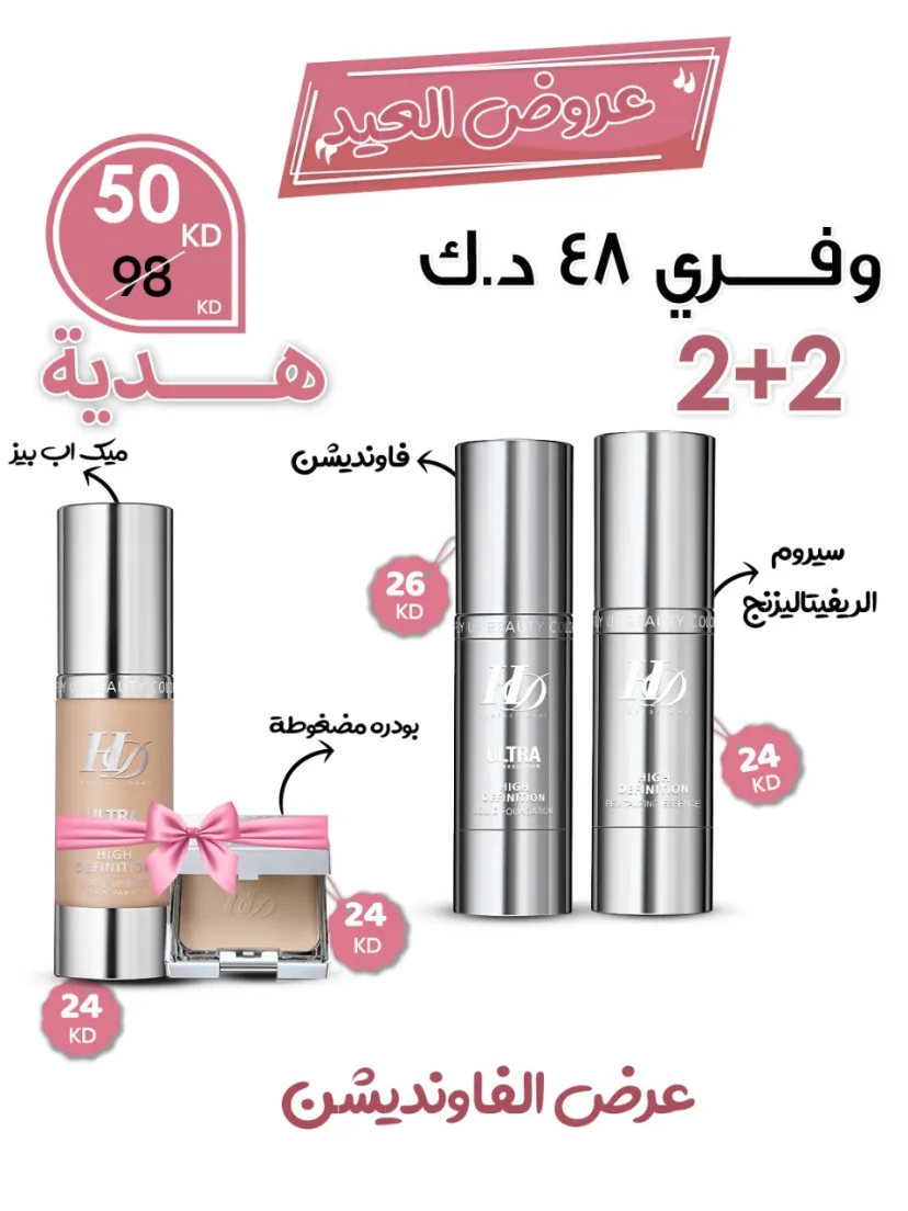 عرض الفونديشن